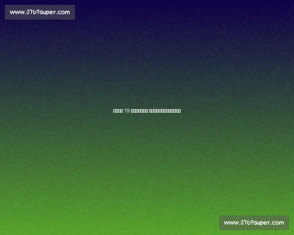 维拉免签 19 岁荷兰锋线新星 费耶诺德青训天才雷德蒙加盟